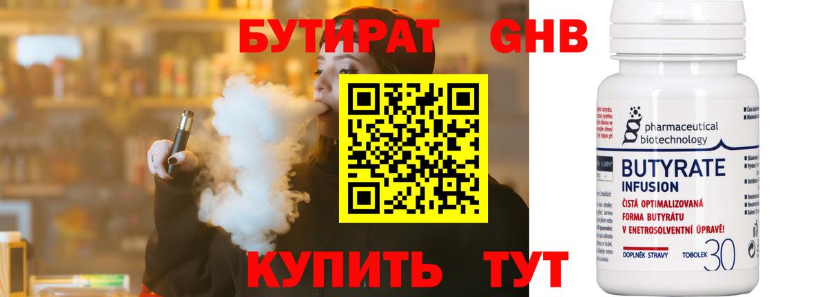 Алапаевск  Бутират  Вход с VPN  БУТИРАТ 1.4BDO 