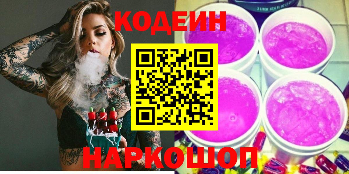 Кодеиновый сироп Lean напиток Lean (лин)  Codein Purple Drank  Алапаевск  купить наркотики сайты  Вход с VPN 
