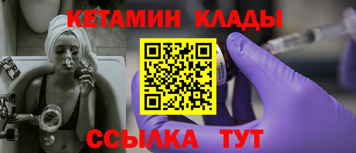 КЕТАМИН ketamine  Вход с VPN  Алапаевск 