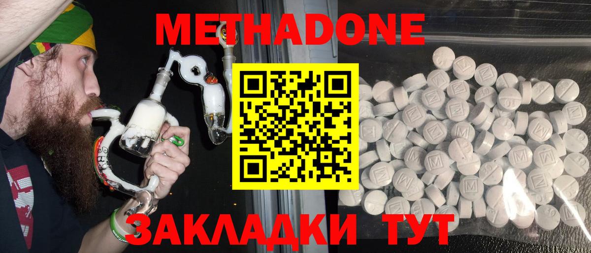 Метадон methadone Алапаевск