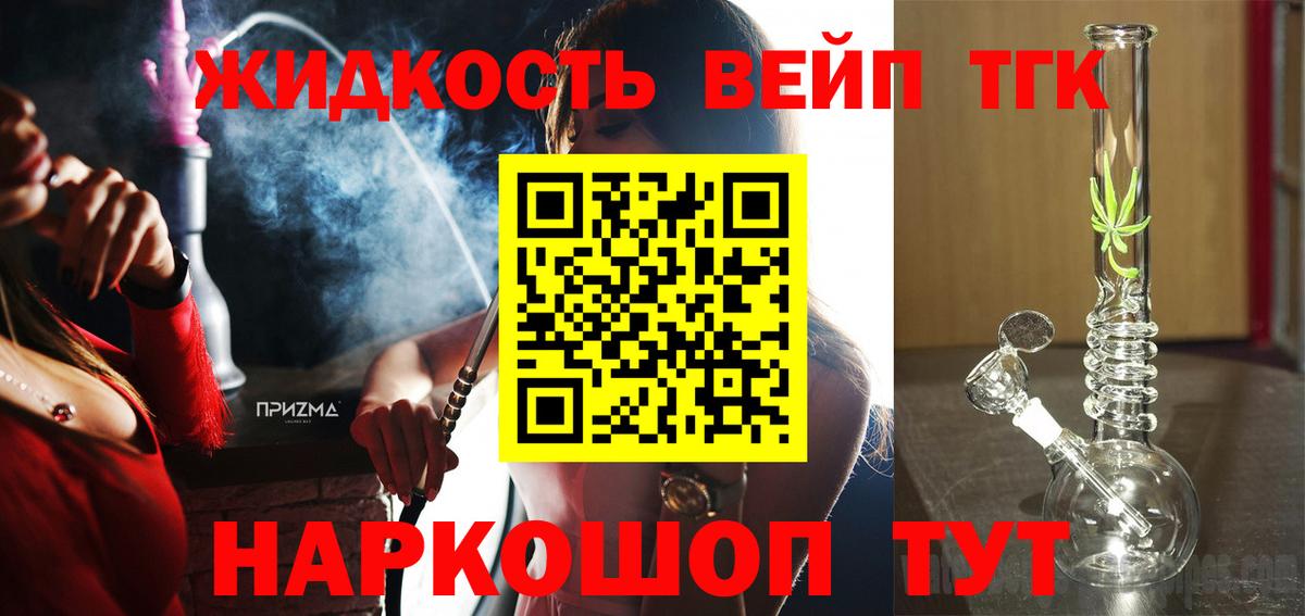 Дистиллят ТГК вейп с тгк  Вход с VPN  ТГК THC oil  Алапаевск 